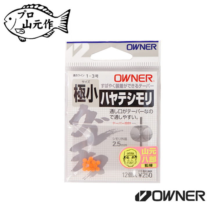 プロ山元 ハヤテシモリ