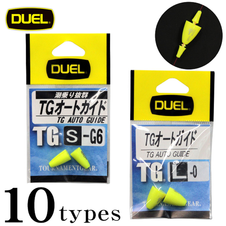 デュエル TG オートガイド(-0)