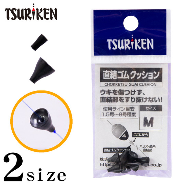 釣研 直結ゴムクッション