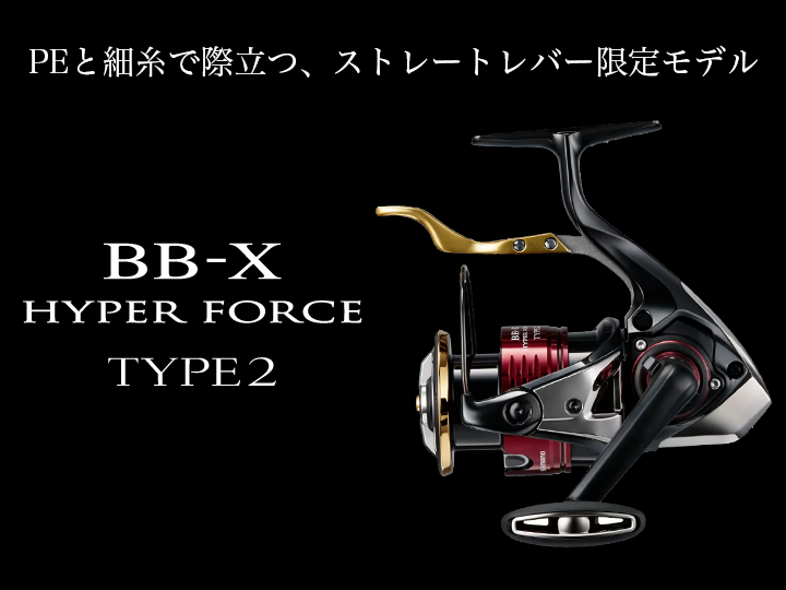 シマノ BB-X ハイパーフォース タイプ２